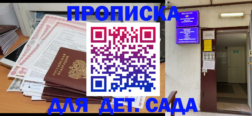 временная регистрация для школы в Приморско-Ахтарске